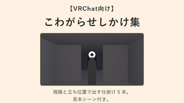 【無料】こわがらせしかけ集