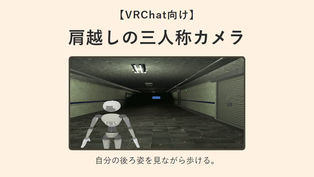 【無料】肩越しの三人称カメラ