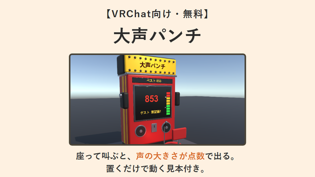 【無料】叫んだ声の大きさを点数にする筐体