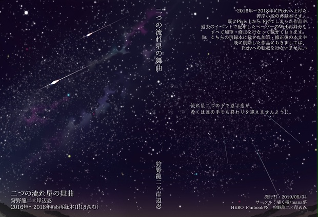 二つの流れ星の舞曲 嘯く桜 Booth