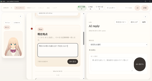 Aidlin - あなたの毎日を記録するAIデスクトップ日記 for Windows