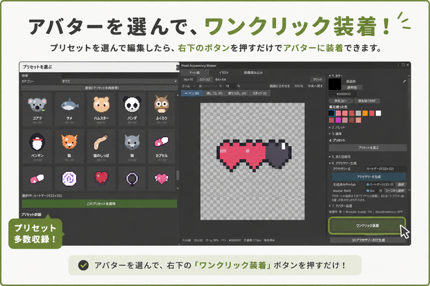 🌻 サマーセール開催中！ぴくせるアクセメーカー｜ドット絵・イラストから作れるVRChat向け3Dアクセサリーツール