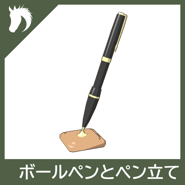 【3Dモデル】ボールペンとペン立て