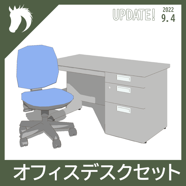 【3Dモデルセット】オフィスデスクセット