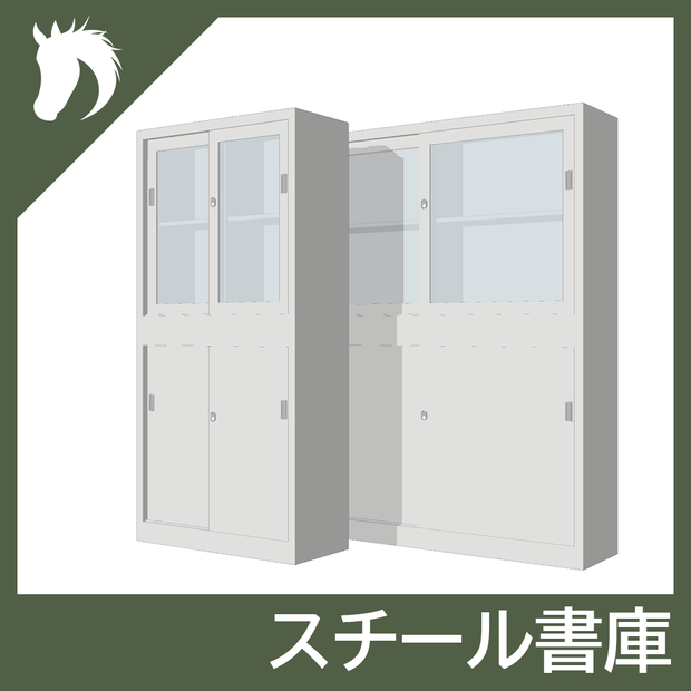 【3Dモデル】スチール書庫