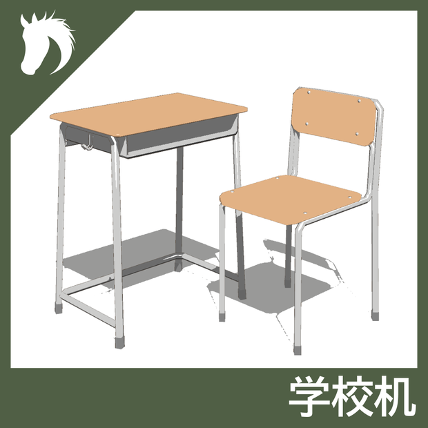 【3Dモデル】学校机