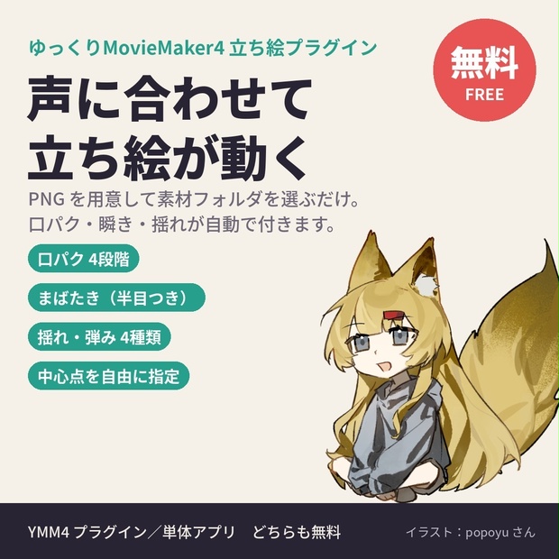【YMM4プラグイン・無料】声に合わせて立ち絵が動く｜Voice Motion 立ち絵