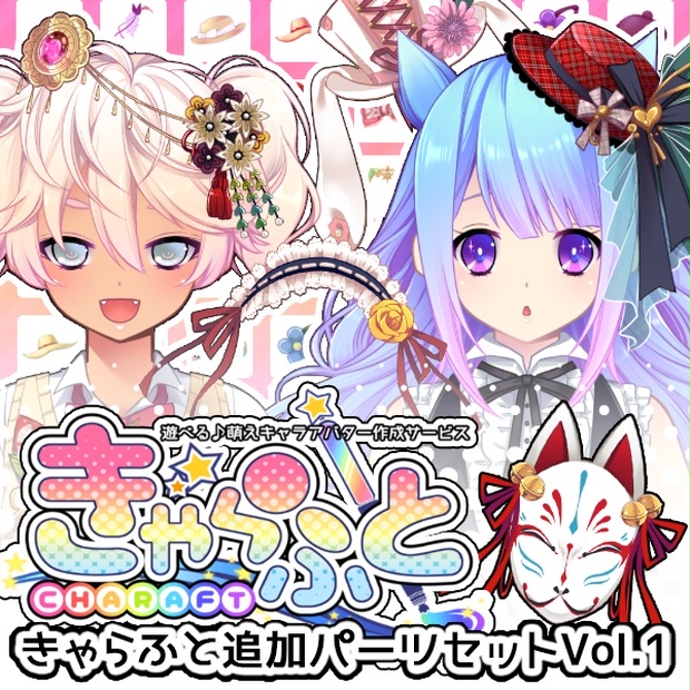 きゃらふとofficialbooth Booth きゃらふとofficialbooth Booth