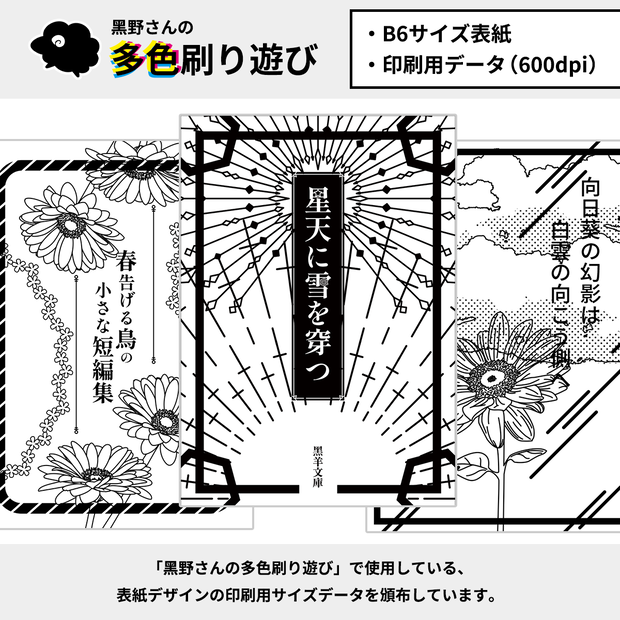 【B6表紙】多色刷り遊び（印刷データ）
