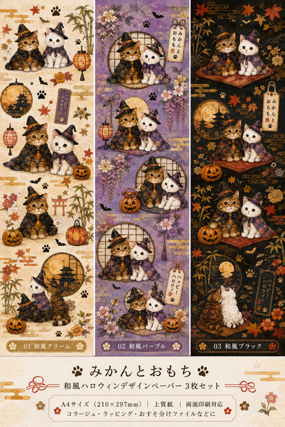 和風猫ハロウィン