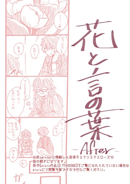 花と言の葉 まよなか本舗 Booth