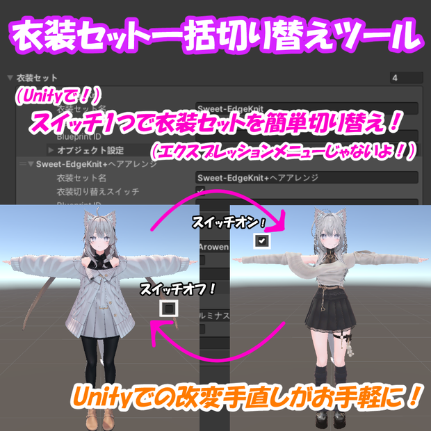【無料】衣装セット一括切り替えツール　~Clothes Set Changer~