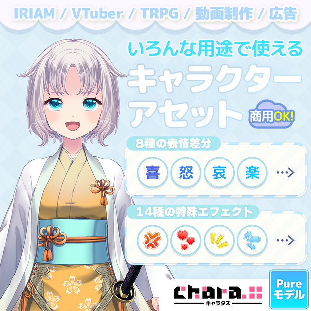 【立ち絵・キャラクター素材】おだやか武士な女の子【IRIAM・ゲーム・動画制作】