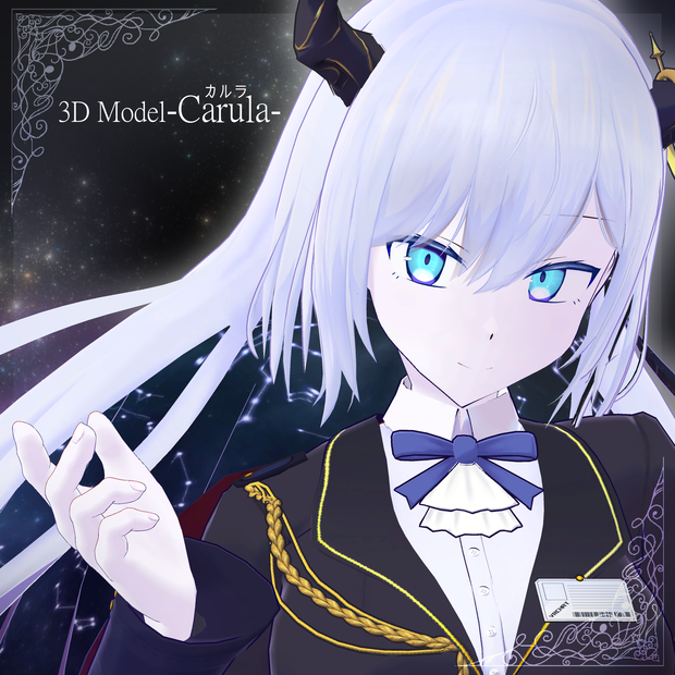 オリジナル3Dモデル「Carula-カルラ-」