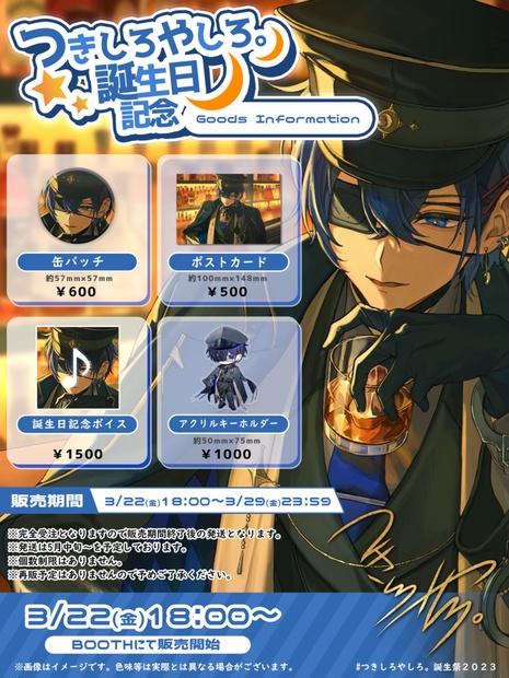 ドキ恋 缶バッジ つきしろやしろ セット