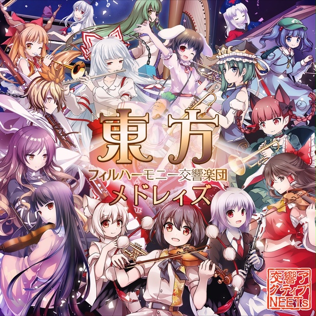 東方フィルハーモニー交響楽団　CD10枚まとめ売り Release “東方フィルハーモニー交響楽団 メドレィズ2” by 交響