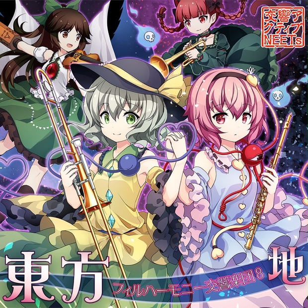 同人音楽CDソフト 東方フィルハーモニー交響楽団6 風 第一幕 / 交響 