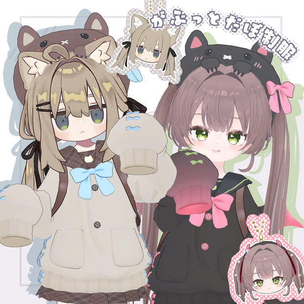 【キプフェル・エグノエル・がぶ・まめふれんず対応】がぶっとだぼ制服