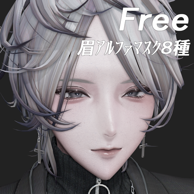【無料/Free】斑霞専用 眉アルファマスク8種