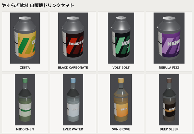 やすらぎ飲料 自販機ドリンクセット(8種) / "Kind & Calm" Vending Drinks Set