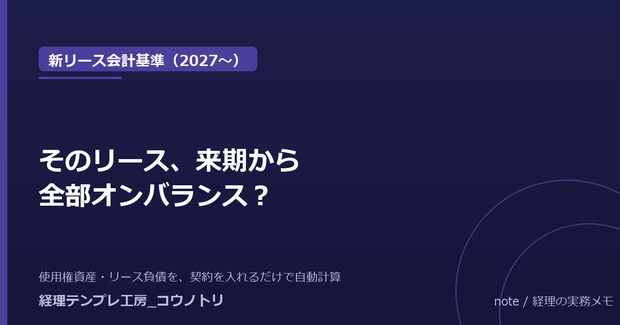 【無料】新リース会計 オンバランス棚卸し10問診断｜対象契約と影響額をざっくり確認（PDF）