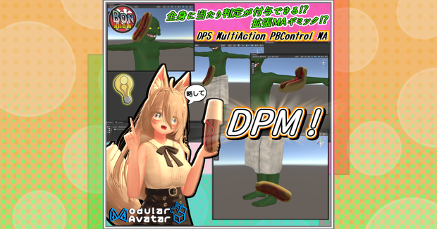 ※開発・サポート終了【DPM】DPS Multi Action PB Control MA【Prefabデータ類のみ】
