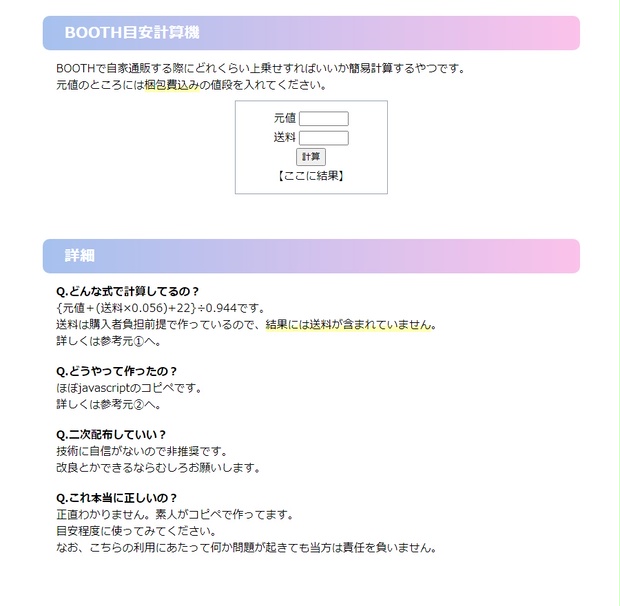 Boothの手数料を簡易計算するやつ メジスタ Booth