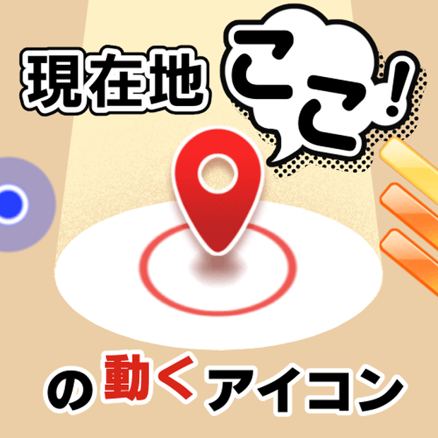 【無料6種～】現在地ここ！の動くアイコン【APNG素材】