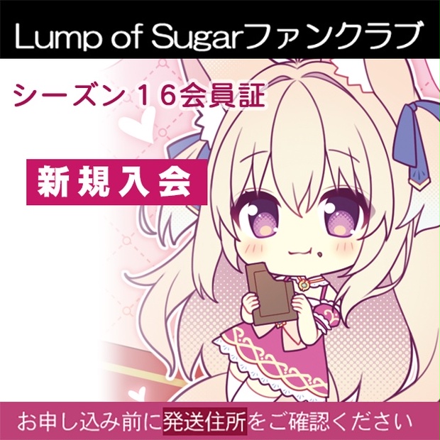 Lump of Sugar Online Shop - BOOTH