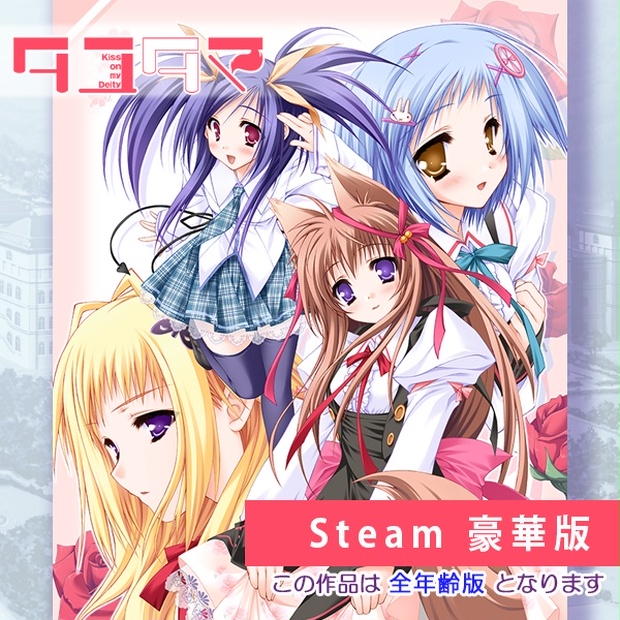 Amazon.co.jp: タユタマ -kiss on my deity- 初回限定版 : PCソフト