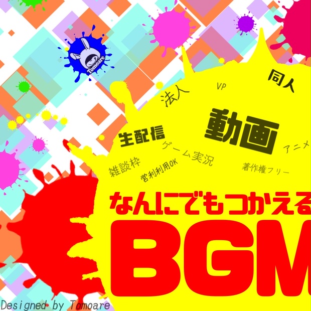 クラブ1 なんにでも使えるbgm Tomoare S Store Booth