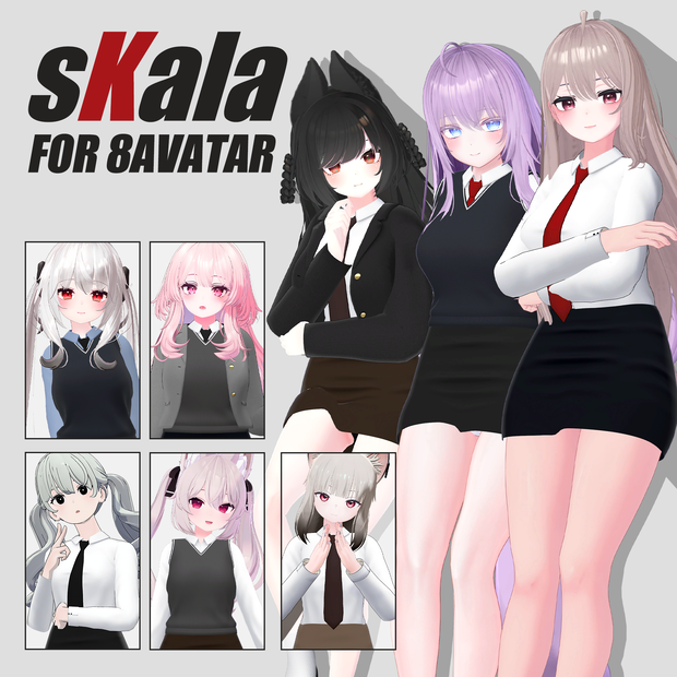 sKala - 8アバター対応 