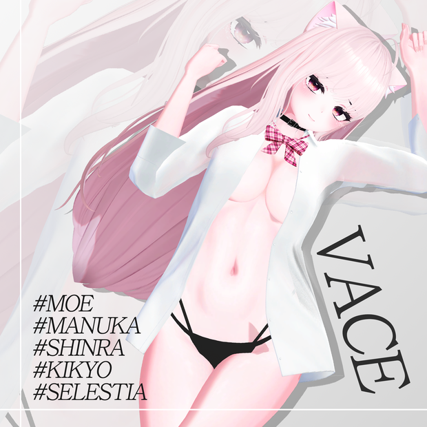 VACE【萌/マヌカ/桔梗/新羅/セレスティア】 - 5アバター対応
