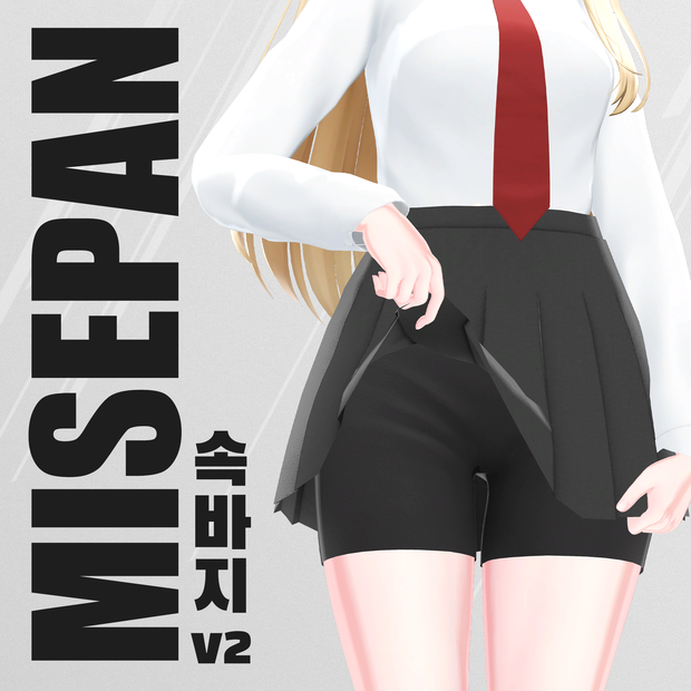 MISEPAN V2 / 속바지【12アバター対応】