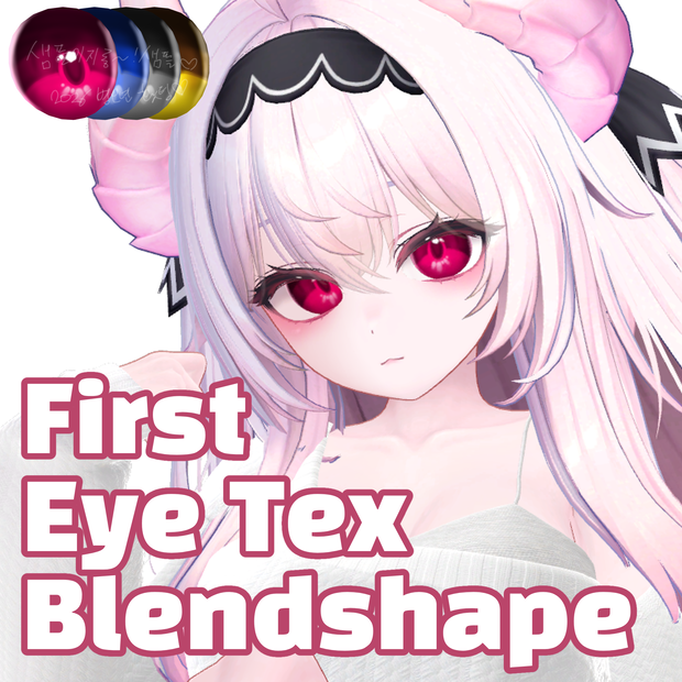 ​♡ʾʾ(6 Avatars)First Eye Texture and Blendshape⋆⁺₊⋆꙼̈♥