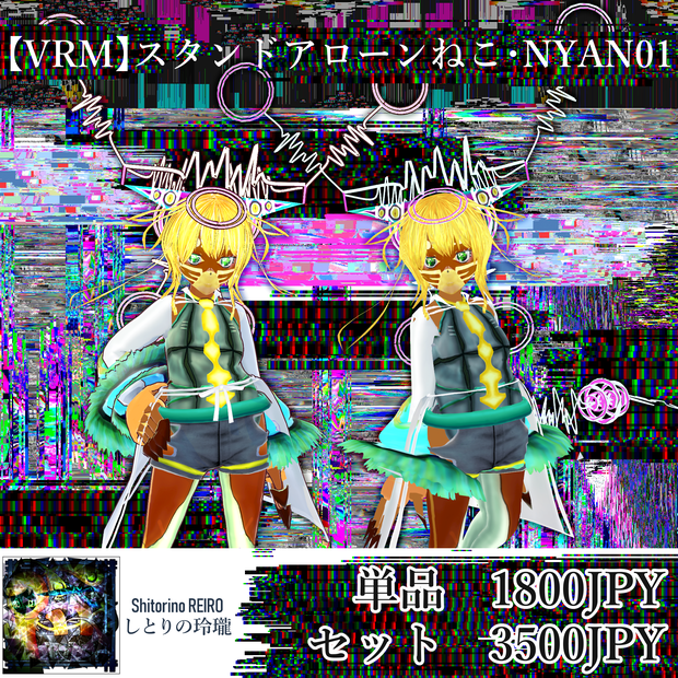 【VRM】スタンドアローンねこ・NYAN01