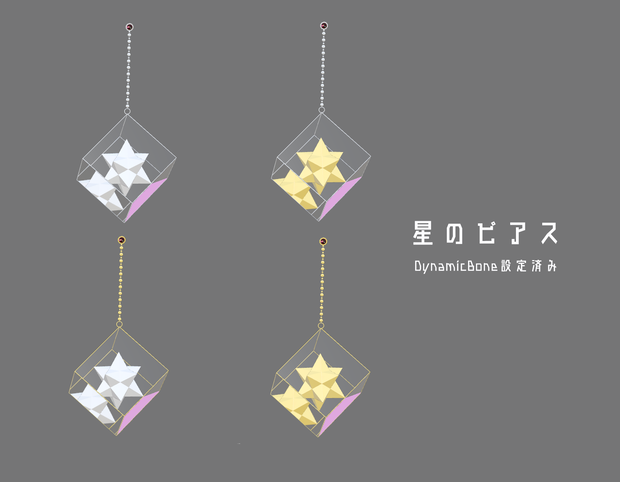 星のピアス