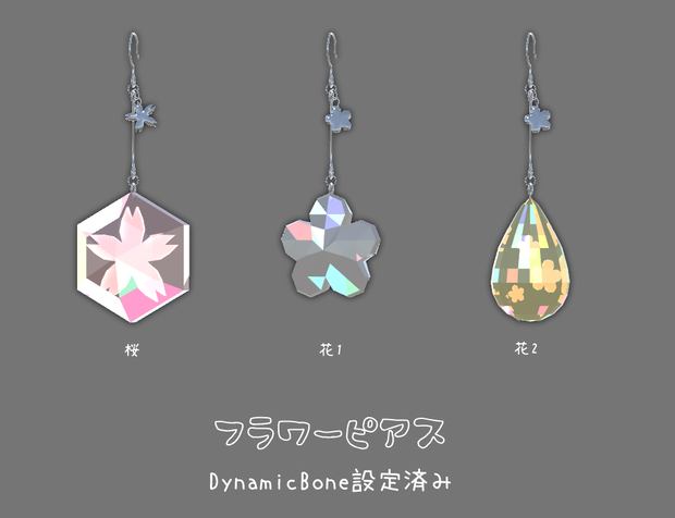 フラワーピアス