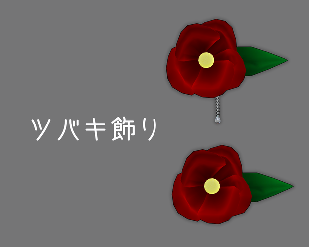 ツバキ飾り