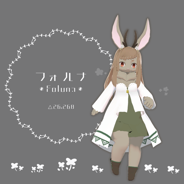 オリジナル３Dモデル【フォルナ】