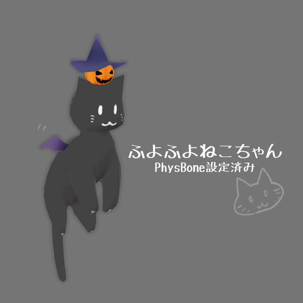 ふよふよねこちゃん