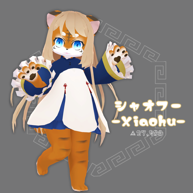 オリジナル3Dモデル【シャオフー】