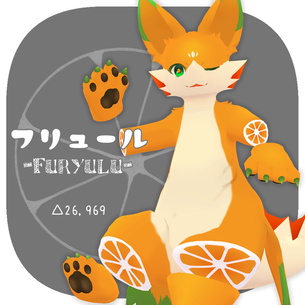 オリジナル3Dモデル【フリュール】