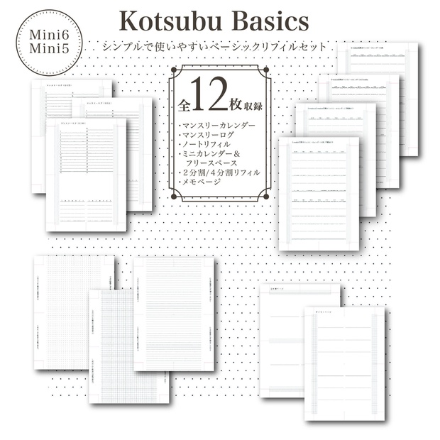 Kotsubu Basics - Mini6 / Mini5 ベーシックリフィルセット