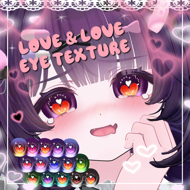 【18アバター対応】𝑳‌𝑶‌𝑽‌𝑬&𝑳‌𝑶‌𝑽‌𝑬 Eye texture