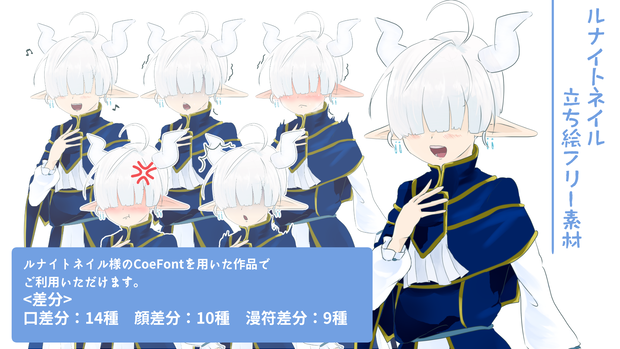 【立ち絵素材】ルナイトネイル【CoeFont】