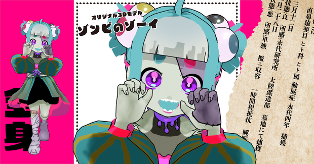 【一点限り】ゾンビのゾーイ【魂募集中】