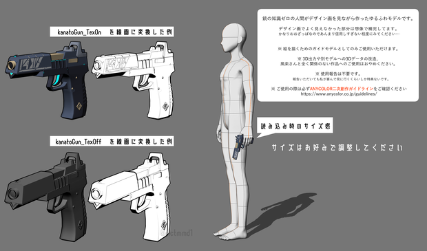 クリスタ用 奏斗の銃