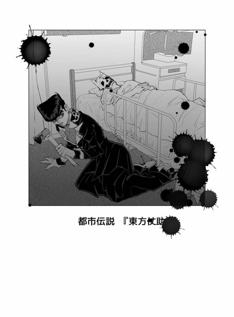 都市伝説『東方仗助』 - arnk - BOOTH