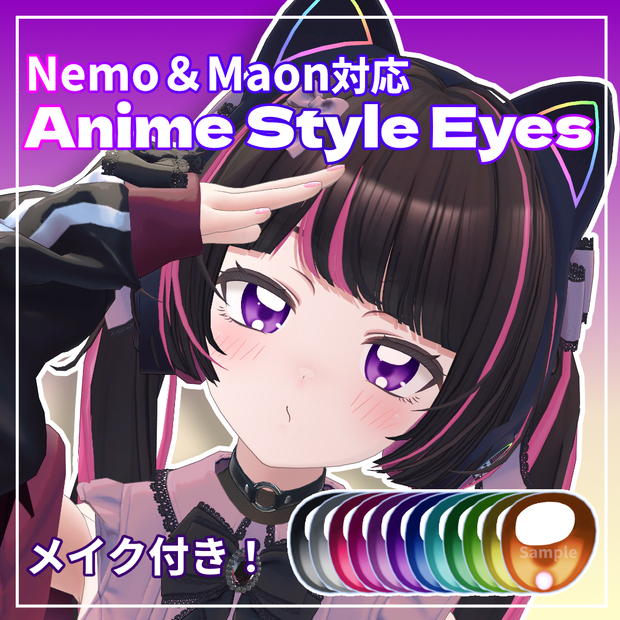 【Maon対応追加】Anime Style Eyes 【12 Colors +α】